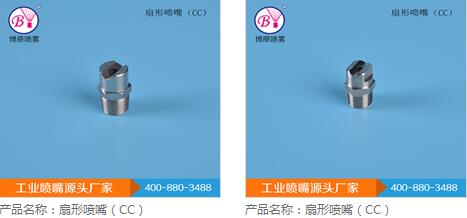 工業(yè)噴嘴